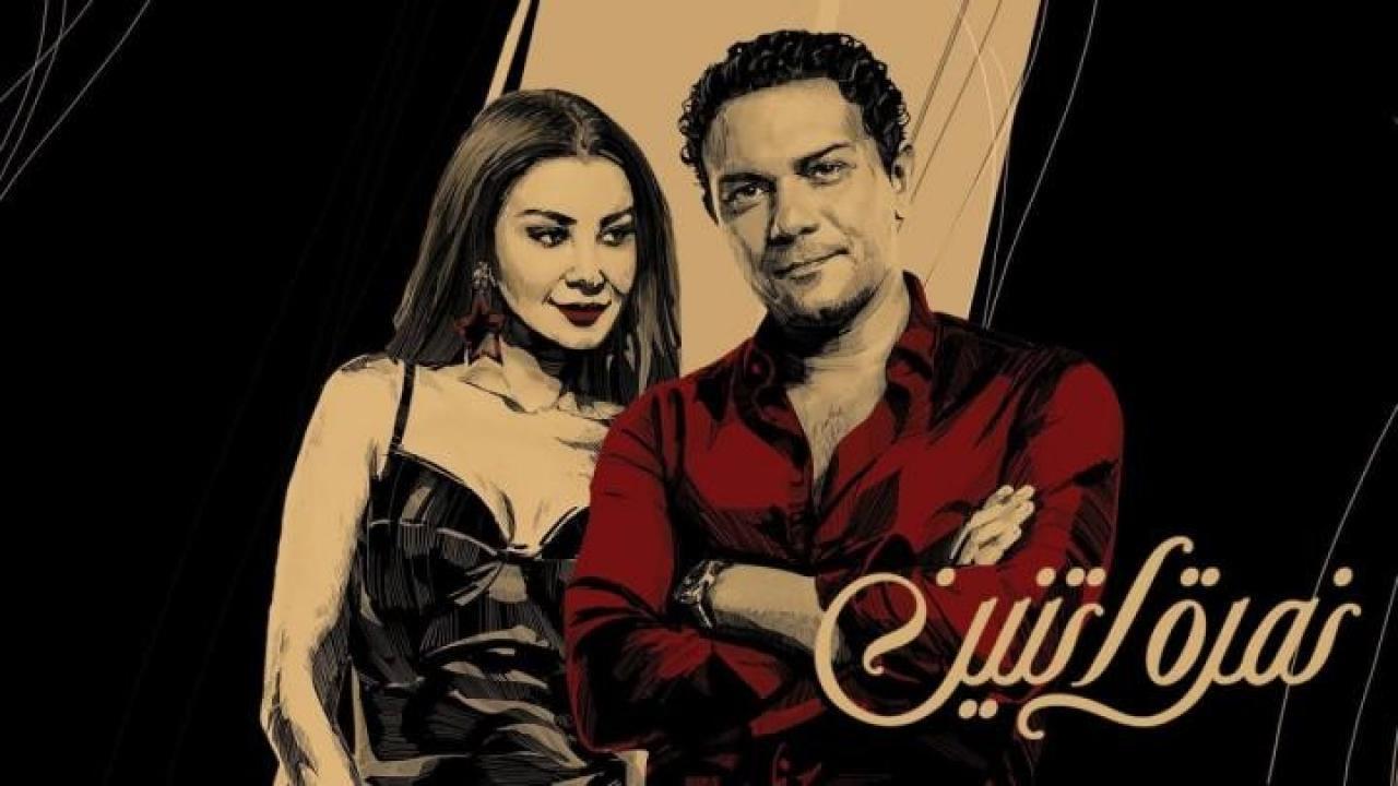مسلسل نمرة اتنين الحلقة 1 الاولي