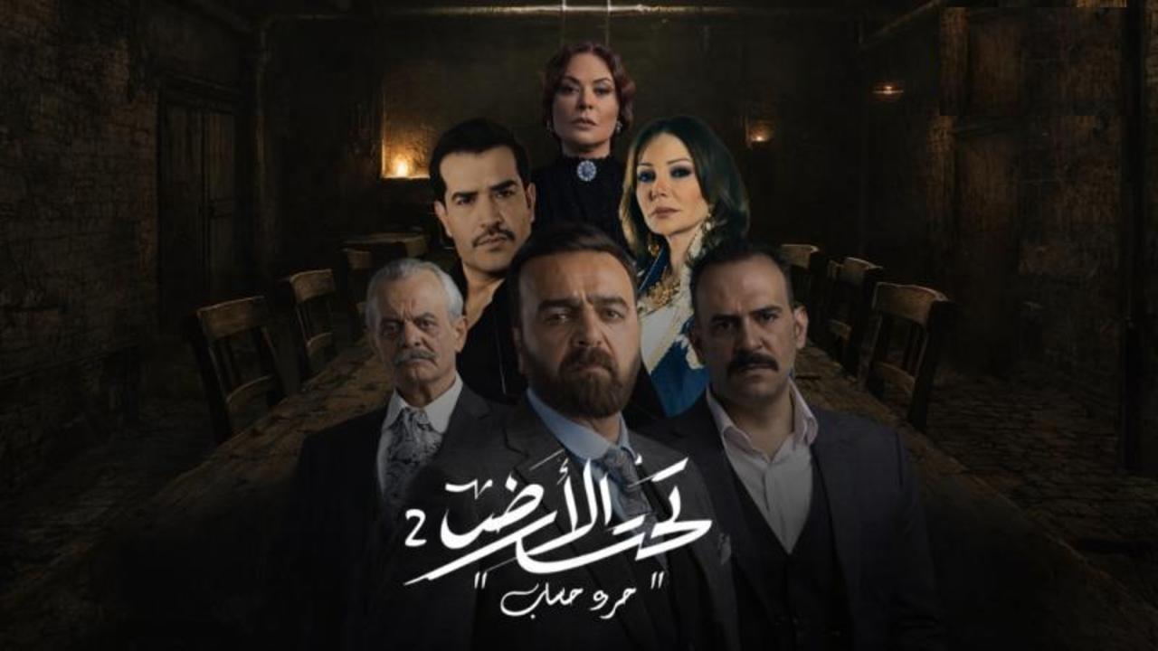مسلسل تحت الارض 2 جرد حساب الحلقة 1 الاولي