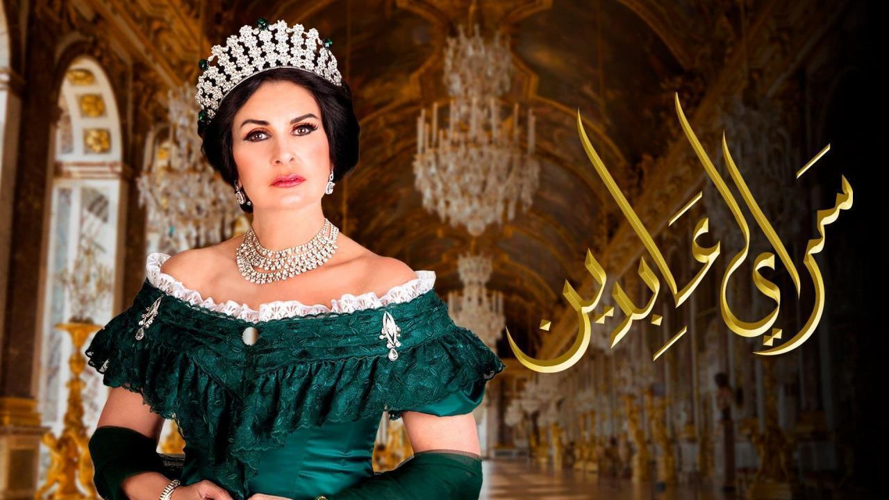 مسلسل سرايا عابدين الحلقة 6 السادسة