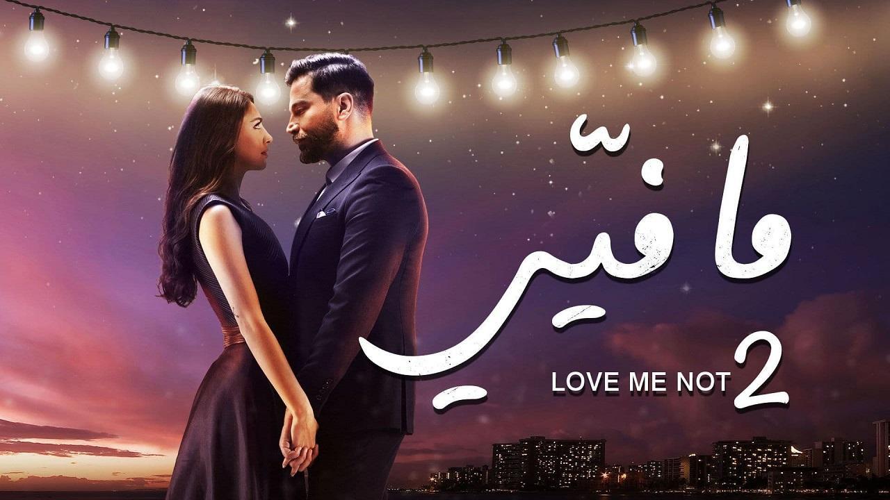 مسلسل ما فيي 2 الحلقة 60 الستون والاخيرة