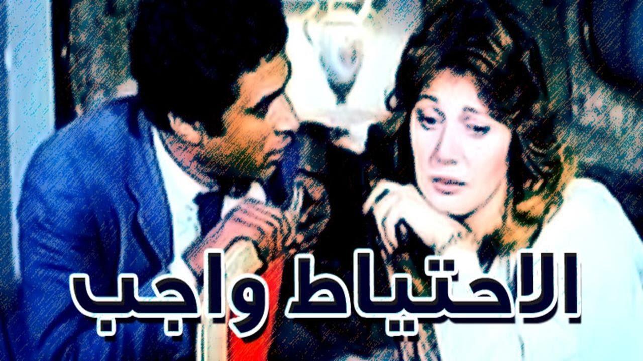 فيلم الاحتياط واجب 1983 كامل HD