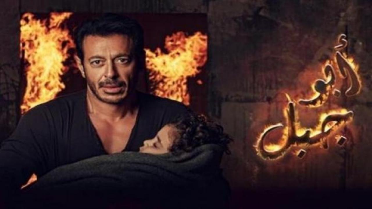 مسلسل ابو جبل الحلقة 30 الثلاثون والاخيرة
